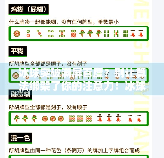 冰球突破满屏百度?别让算法绑架了你的注意力!冰球突破满屏百度